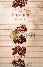 日本の伝統（1964.05 PDF版）