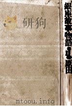 銀座故事物語（1975.12 PDF版）