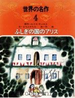 ふしぎの国のアリス（ PDF版）