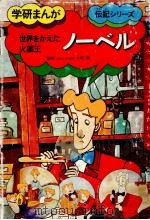 ノーベル（1979.01 PDF版）