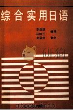 综合实用日语（1994 PDF版）
