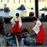 南紀（1970 PDF版）