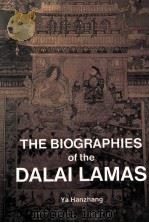 The biographies of the Dalai Lamas 1st ed. 1991 PDF电子版封面 Ya Hanzhang ; translated by Wa