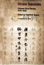 Straw Sandals:Chinese shirt stiroes1918-1933（1974 PDF版）