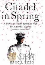 Citadel in spring : a novel of youth spent at war（1990 PDF版）
