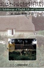 A kaleidoscope of English life and literature = 野村孝司（85 PDF版）