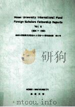 Hosei University international fund foreign scholars fellowship reports =法政大学国際交流基金による招へい研究員紀要 PDF电子版封面