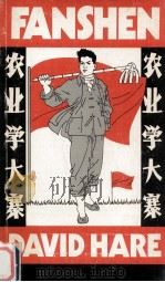 Fanshen 1976 PDF电子版封面 David Hare