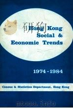 Hong kong social & economic trends 1974-1984（ PDF版）
