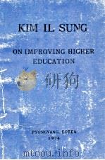 kim il sung: on Improving Higher Education（1974 PDF版）