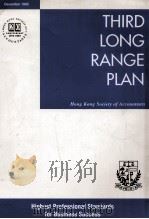 Third long range plan : Hong Kong society of accountants（1993 PDF版）
