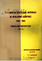 Catalogue of statistical materials of developing countries 1992-1993 =発展途上国の統計資料目録 1969 PDF电子版封面