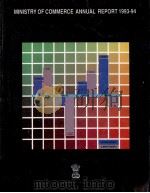 Ministry of commerce annual report 1993-94 .（1993 PDF版）