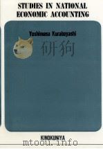 Studies in national economic accounting（1977 PDF版）