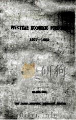 Five-year economic forecast 1977-1982（1978 PDF版）