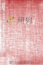 Economic theories in a non-Walrasian tradition（1985 PDF版）