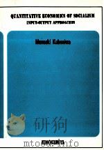 Quantitative economics of socialism : input-output approaches（1989 PDF版）