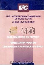 Sub-committee on privacy : consultation paper on civil liability for invasion of privacy（1999 PDF版）