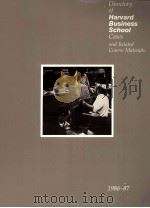 Directory of Harvard business school : cases and related course materials（1986 PDF版）