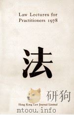Law lectures for practitioners 1978（1978 PDF版）