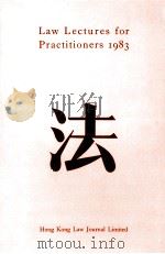 Law lectures for practitioners 1983 : 法（1983 PDF版）