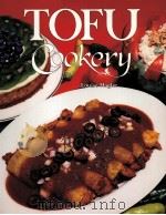 TOFU COOKERY（1982 PDF版）