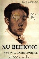 Xu Beihong:life of a master painter（1987 PDF版）