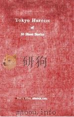 Tokyo harvest : thirty short shories（1954 PDF版）