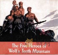 The five heroes of Wolf's Teeth Mountain（1977 PDF版）