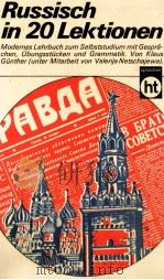 RUSSISCH IN 20 LEKTIONEN 1973 PDF电子版封面 3581660814