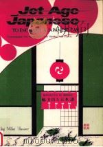 JET AGE JAPANESE（1970 PDF版）
