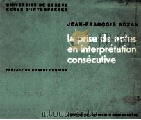 la prise de notes en interpretation consecutive（1979 PDF版）