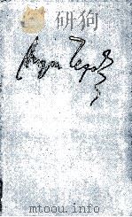 А.П.Чехов:СОчинения том шестнадцатый(1881--1902) 1987 PDF电子版封面 А.П.ЧЕхов