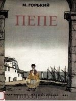 Пепе（1983 PDF版）