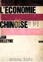 l'economie Chinoise（1971 PDF版）