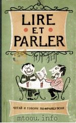 lire et parler（1975 PDF版）