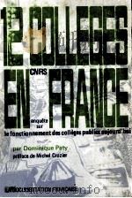 12 colleges en France 1981 PDF电子版封面 Dominique Paty