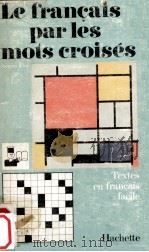 le francais par les mots croises 1969 PDF电子版封面 Jacques Fiot