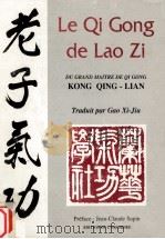Le Qi Gong de Lao Zi 1992 PDF电子版封面 Gao Xi-Jiu