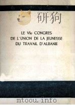 le vie congres de l'union de la jeunesse du Travail d'Albanie（1973 PDF版）