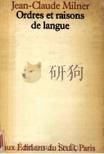 ordres et raisons de langue（1982 PDF版）