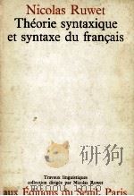 theorie syntaxique et syntaxe du Francais（1972 PDF版）