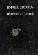 Enver Hoxha oruvres choisies:volume II nouvembre 1948-novembre 1960（1974 PDF版）