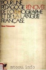 pour une pedagogie renovee de l'orthographe et de la langue francaise-preface de jean auba   1974  PDF电子版封面    Rene Thimonnier 