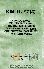 consolidons et developpons encore les grands succes obtenus dans l'edification socialiste des c 1974 PDF电子版封面 Kim Il Sung