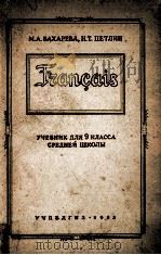 Francais（1953 PDF版）