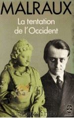 la tentation de l'occident（1979 PDF版）