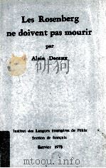 les rosenberg ne doivent pas mourir（1978 PDF版）