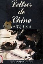 lettres de Chine（1979 PDF版）