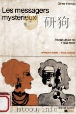 les messagers mysterieux 1977 PDF电子版封面 Gilles Hersay